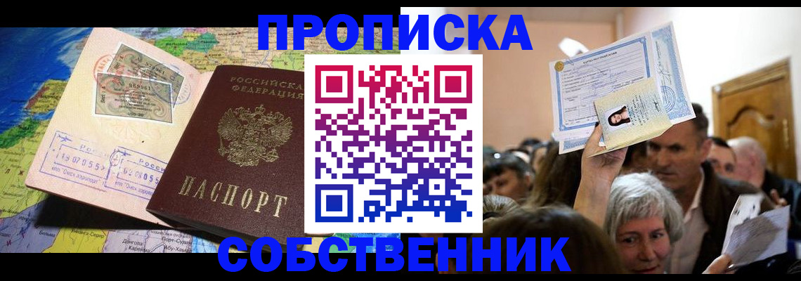 прописка регистрация в Усть-Куте